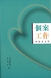 Cover of 個案工作