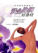 Cover of 黃金比例好身材