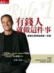 Cover of 有錢人就做這件事