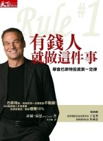 有錢人就做這件事的圖像