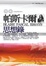 Cover of "帕斯卡爾思想錄"