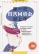 Cover of 第一次買共同基金就上手