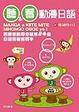 Cover of 聽&看動漫日語