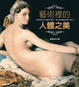 Cover of 藝術裡的人體之美