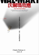 More about 沃爾瑪效應