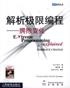 Cover of 解析极限编程