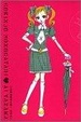 Cover of ご近所物語―完全版