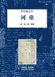 Cover of 河童