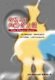 Cover of 改變人生的神奇力量