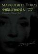 Cover of 中國北方來的情人