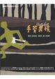 Cover of 手斧男孩