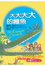 Cover of "大大大大的鱷魚"
