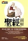 聖經圖解的圖像