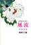 Cover of 東華創作所文集(II)