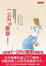 Cover of 一公升の眼涙