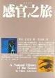 Cover of 感官之旅