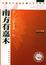 Cover of 茶人三部曲