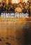 Cover of '劍橋德國簡史'