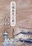 Cover of 古都
