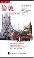 Cover of 倫敦