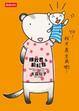 Cover of 橫紋君&粉紅妹