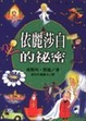 Cover of 依麗莎白的祕密