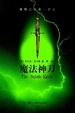 Cover of 魔法神刀
