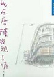 Cover of 我在唐樓發現了情