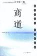Cover of 商道