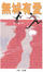 Cover of 無城有愛