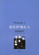 Cover of 我在伊朗长大 persepolis 3 流落奥地利