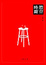 Cover of "體育時期P.E. PERIOD"
