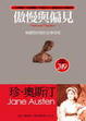 Cover of 傲慢與偏見