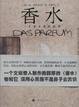 Cover of 香水