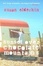 Cover of Sunset over Chocolate Mountains
