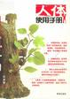 Cover of 人体使用手册