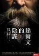 Cover of 達爾文的陰謀