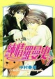 Cover of 純情羅曼史 7