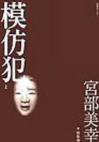 More about 模仿犯 (上)
