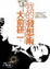 Cover of 我的發想術