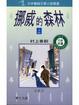 Cover of 挪威的森林（上）