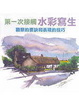 Cover of 第一次接觸水彩寫生