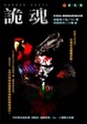 Cover of 詭魂