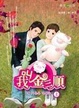 Cover of 我叫金三順