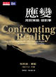 Cover of 應變