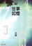 Cover of 世事如煙