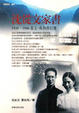 Cover of 沈從文家書