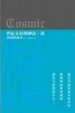 Cover of COSMIC世紀末偵探神話