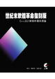 Cover of 世紀末軟體革命復刻版