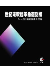 世紀末軟體革命復刻版的圖像